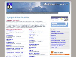 Сайт и форум Александровска. Новости, происшествия, погода, объявления, фотографии