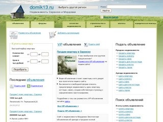 Domik13 - все о недвижимости в Саранске и Мордовии