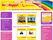 Be Happy - интернет магазин прикольных оригинальных подарков в Харькове