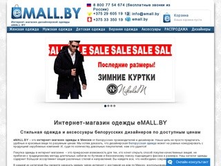 Интернет магазин одежды в Минске от белорусских производителей и дизайнеров
