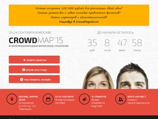 Crowdmap`15, Второй международный форум крауд-технологий!