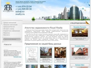 Аренда офиса и нежилых помещений в Москве