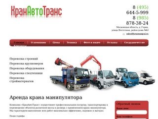 Заказать услуги аренды крана манипулятора для перевозки в Москве