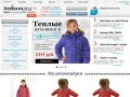 Интернет магазин детской верхней одежды в Екатеринбурге