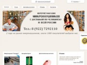 Интернет-магазин Микронаушники с доставкой Челябинск | Micro174.ru