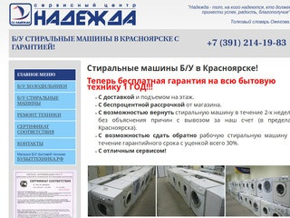 Б/У стиральные машины в Красноярске с гарантией - магазин Б/У стиральных машин