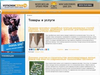 Г. Воткинск неофициальный городской бизнес портал : новости,товары и услуги