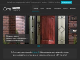 Стальные двери в Дмитрове