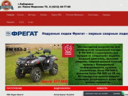 Мотомир Хабаровск | Магазин мототехники в Хабаровске