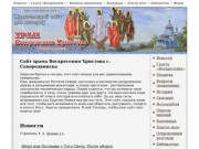 Православный сайт для молодых
