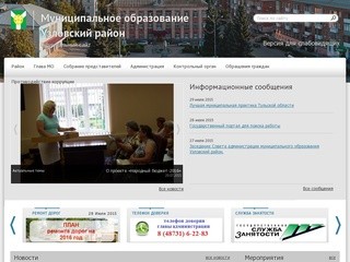 Официальный сайт Муниципального образования Узловский район (Тульская область)
