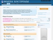 Форум Костромы