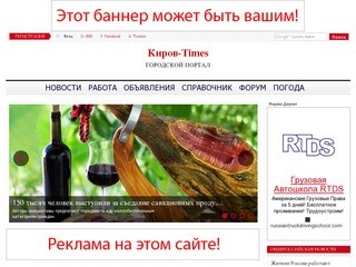 Kirov-times.ru