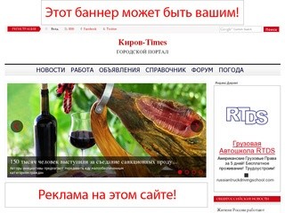 Киров-Таймс