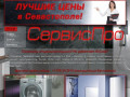 Ремонт стиральных машин и водонагревателей (бойлеров) в Севастополе