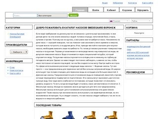 Каталог насосов Smedegaard Воронеж