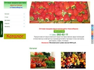 Оптовая продажа фруктов в Новосибирске