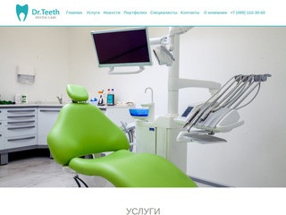 Клиника эстетической стоматологии Dr.Teeth (Россия, Московская область, Москва)