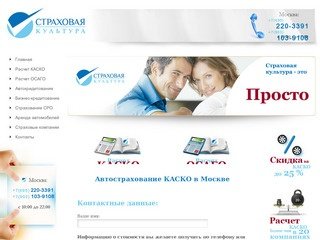 Автострахование КАСКО - СКИДКИ ДО 25% - расчет стоимости каско калькулятор онлайн 