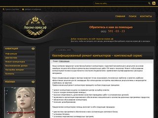 Квалифицированный компьютерный сервис в Санкт-Петербурге с большими возможностями