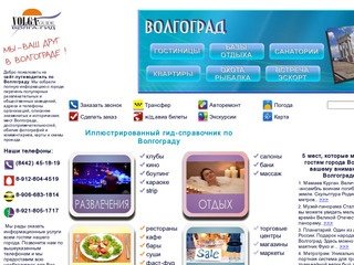 Сайт-путеводитель по Волгограду: достопримечательности, фото