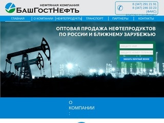 БАШГОСТНЕФТЬ-УФА