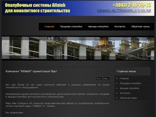 Продажа и аренда опалубки в Казани и Татарстане