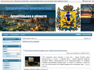 Чрезвычайные происшествия г. Архангельска и области