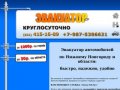 Вызов эвакуатора Нижний Новгород | Увезу-НН