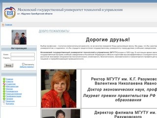 Филиал Московского Государственного Университета Технологий и Управления