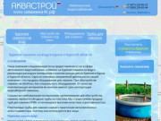 Аквастрой - бурение скважин на воду в Воронеже и Воронежской области