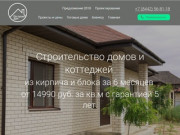 Проектирование и строительство коттеджей в Волгограде и ЮФО – «Построим дом».