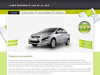 Покраска автомобиля в Москве - локальная покраска автомобиля