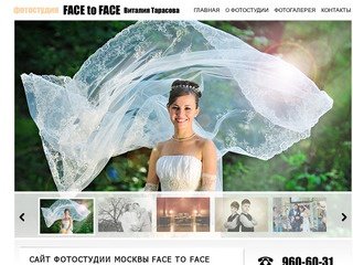 Фотостудия Москвы-Face to Face-фотосессия в студии, профессиональный фотограф недорого