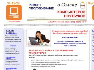 Ремонт настройка и обслуживание компьютеров в Омске