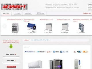 Каталог - Интернет-магазин бытовой техники Аклима-Т