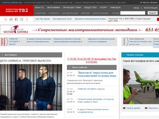 Tv2.tomsk.ru