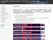 Установка и облуживание систем мониторинга ГЛОНАСС/GPS, тахографов в Республике Коми