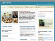 Для малого и среднего бизнеса — Томский бизнес-портал - все Дело в Томске
