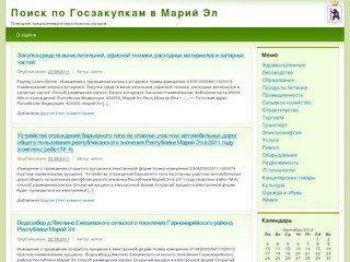 Поиск по Госзакупкам в Марий Эл | Помощник предпринимателям в поисках заказов