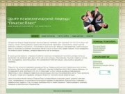 ПраксисПлюс - Психолог в Новосибирске