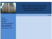 "Агентство ипотечного жилищного кредитования Вологодской
области"