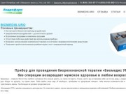 Андрофарм-Медикал | Компания "Андрофарма" - Уролог в Санкт-Петербурге