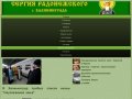 Приход прп. Сергия Радонежского г. Калининграда