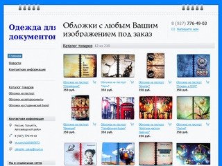Обложки на документы с любым Вашим изображением под заказ. ручной работы Тольятти.
