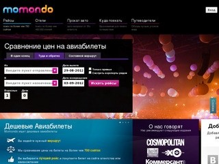 Momondo - авиабилеты (сравнение цен) онлайн
