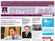 Gazeta-tsaricinsky-vestnik.ru