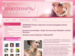 Купить бижутерию и украшения в Екатеринбурге - интернет магазин бижутерии 