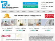 Окна ВОК | Купить окна в Воронеже – продажа онлайн на официальном сайте пластиковых окон &amp;quot