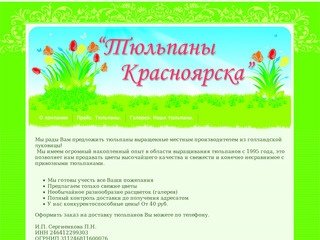 Тюльпаны Красноярск